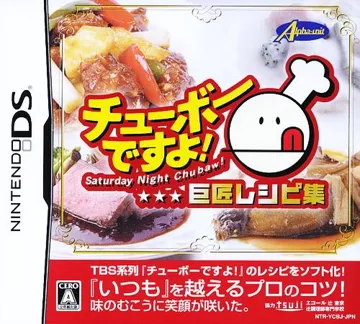 Chubaw Desu yo! - Kyoshou Recipe Shuu (Japan) box cover front